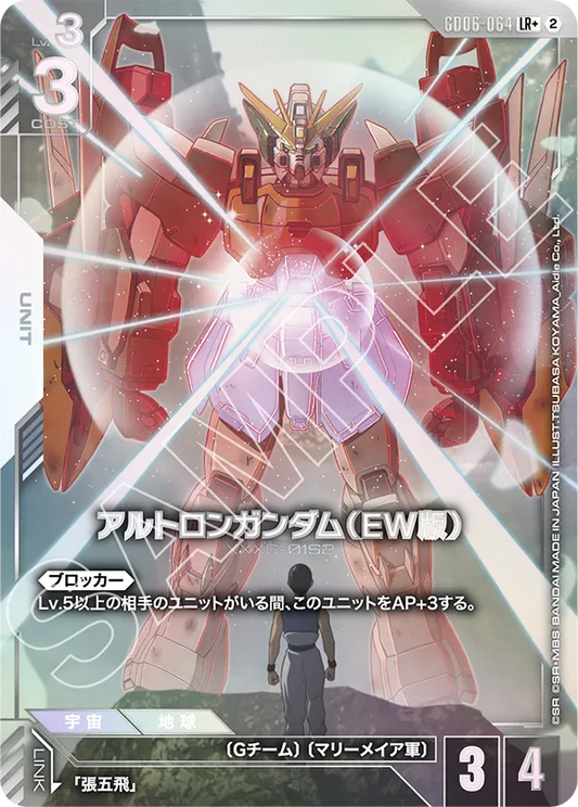 GD06-064 LR+ Altron Gundam (EW)