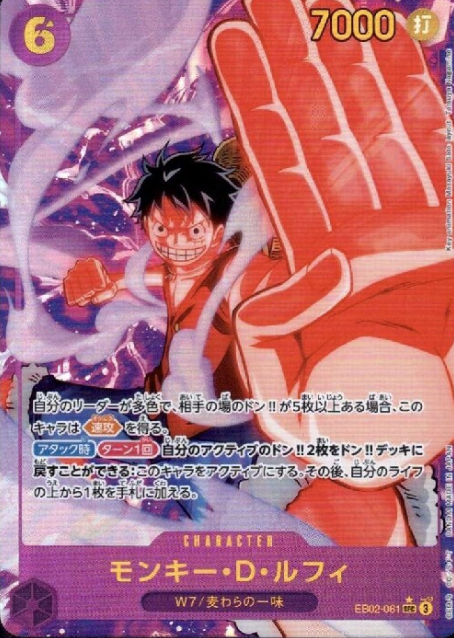 EB02-061 P-SEC Monkey D. Luffy