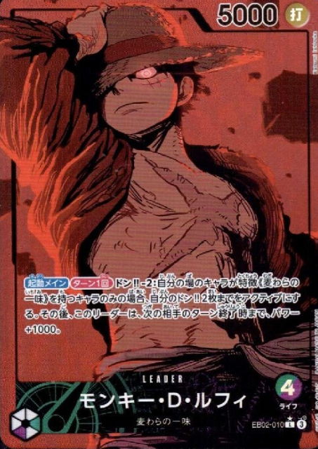 EB02-010 P-L Monkey D. Luffy