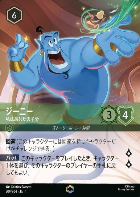 209/204・JA・ 1 enchanted Genie