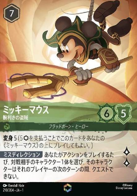 210/204・JA・ 1 enchanted Mickey Mouse