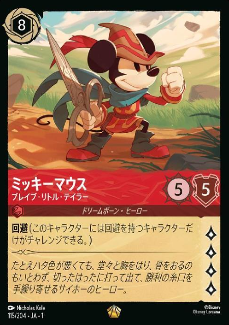 115/204・JA・ 1 LD Mickey Mouse FOIL