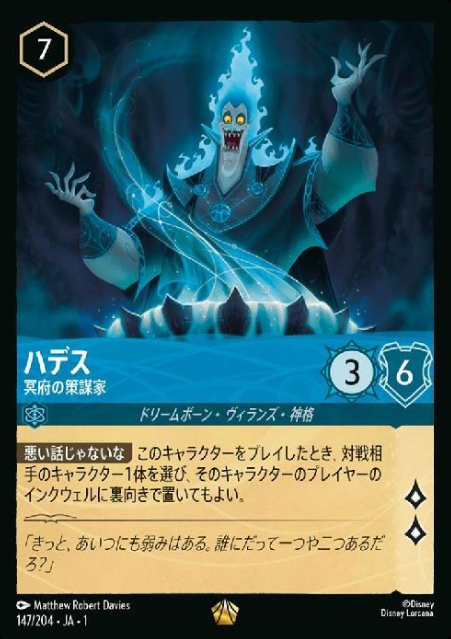 147/204・JA・ 1 LD Hades FOIL