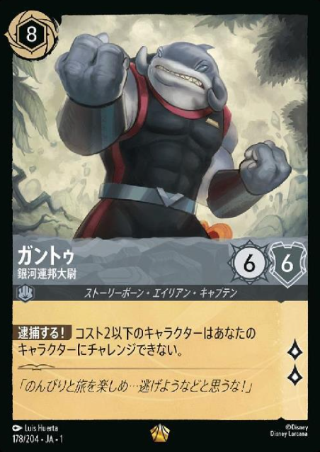 178/204・JA・ 1  LD Gantu FOIL