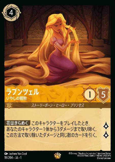 18/204・JA・ 1 LD Rapunzel FOIL