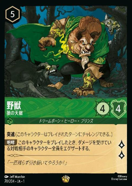 70/204・JA・ 1  LD Beast FOIL