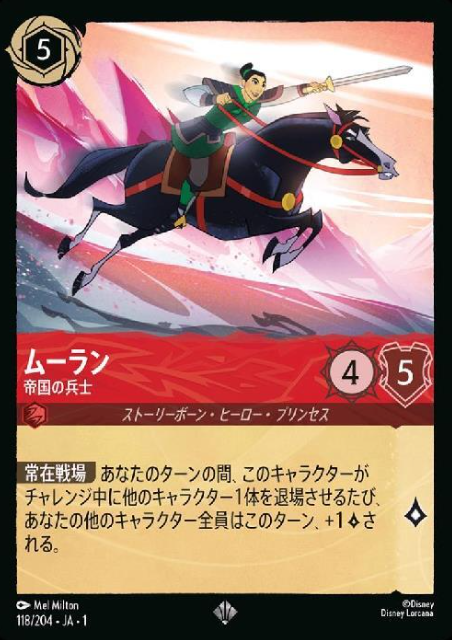 118/204・JA・ 1 SR Mulan FOIL