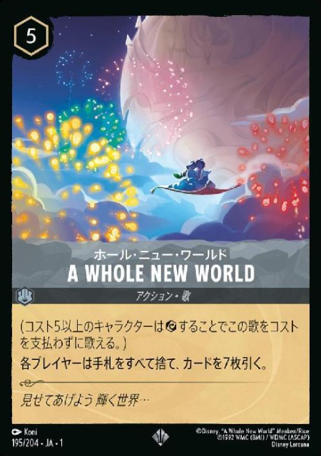 195/204・JA・ 1 SR A Whole New World FOIL