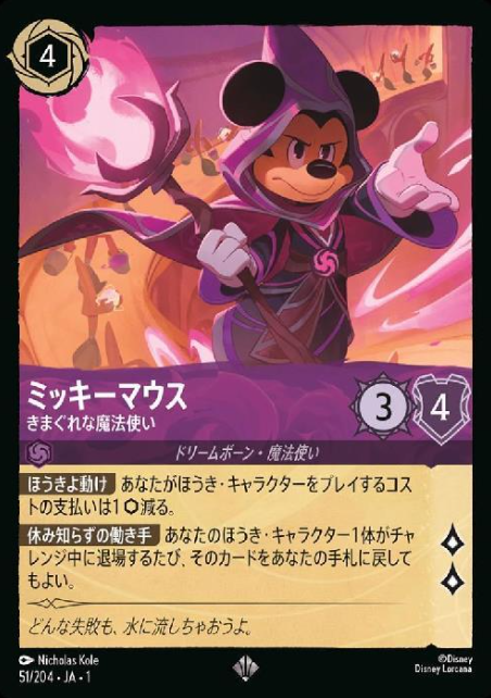 51/204・JA・ 1 SR Mickey Mouse FOIL