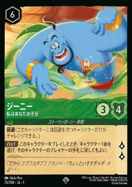 75/204・JA・ 1 SR Genie FOIL