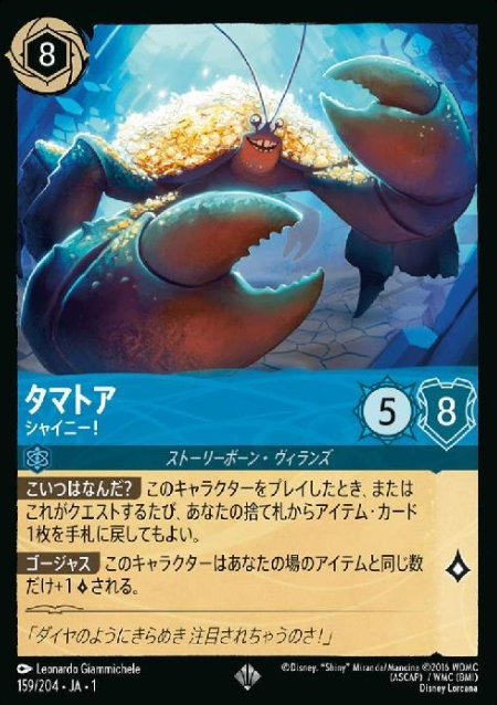 159/204・JA・ 1 SR Tamatoa  FOIL