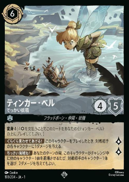 193/204・JA・ 1 SR Tinkerbell FOIL