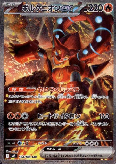 124/100 SAR Volcanion