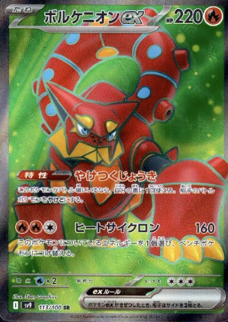 113/100 SR Volcanion