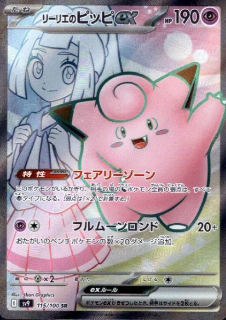 115/100 SR Lillie's Clefairy