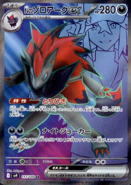 117/100 SR N's Zoroark