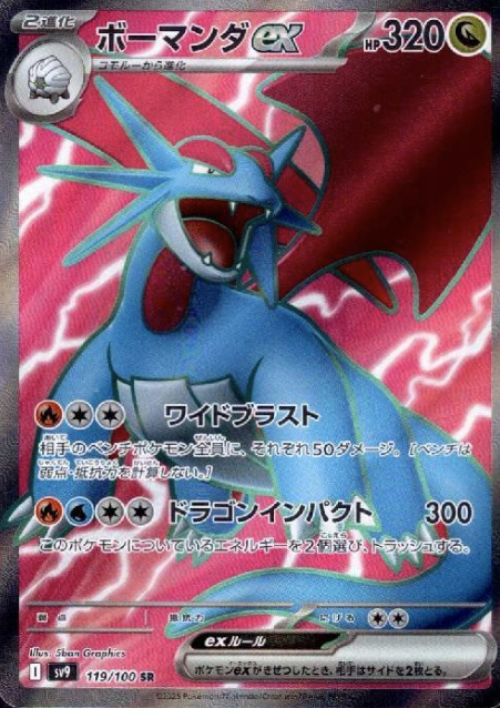 119/100 SR Salamence