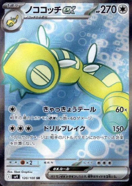 120/100 SR Dudunsparce