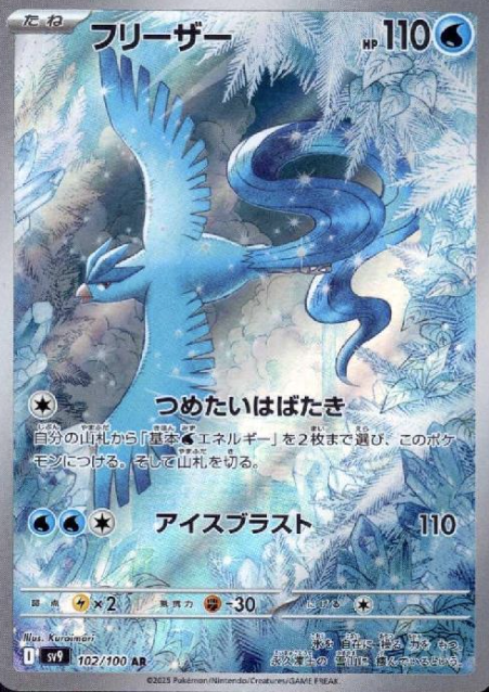 102/100 AR Articuno