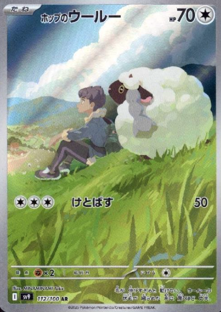 112/100 AR Hop's Wooloo