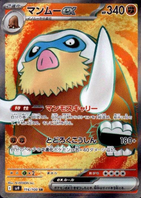 116/100 SR Mamoswine