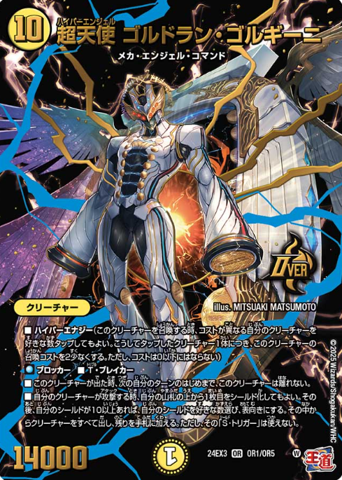 OR1/OR5 OR Gordran Gorghini Hyper Angel