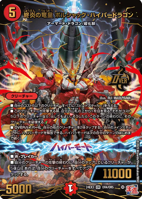 OR4/OR5 OR End Fire Dragon Emperor Borshak Hyper Dragon