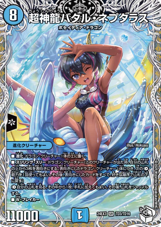 TD3/TD16 SR character treasure Batal Neptaras