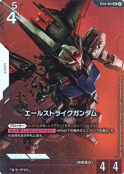 ST04-001 LR+ Aile Strike Gundam