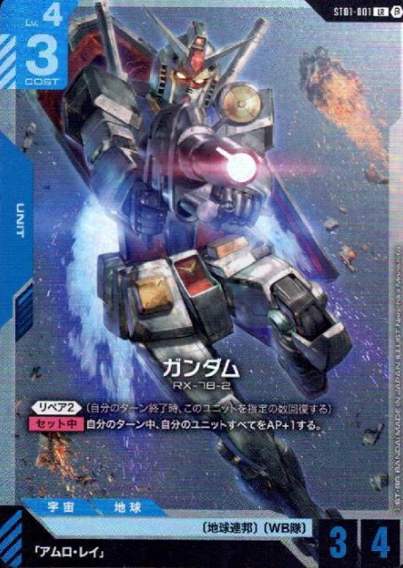 ST01-001 LR Gundam