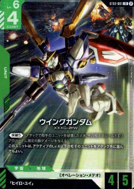 ST02-001 LR Wing Gundam