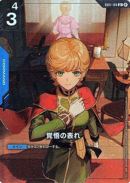 GD01-100 U+ Mineva Lao Zabi
