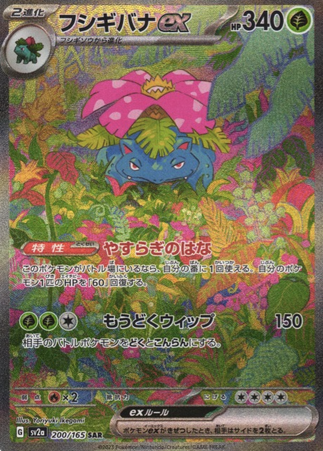 SV2A-200 SAR Venusaur ex