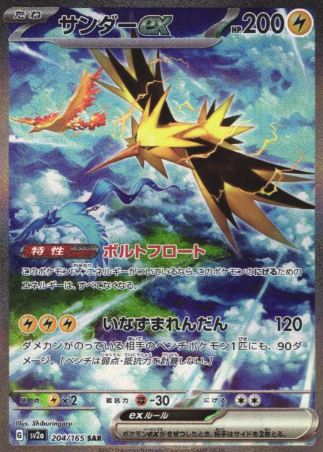 SV2A-204 SAR Zapdos ex