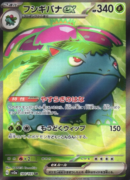 SV2A-184 SR Venusaur ex