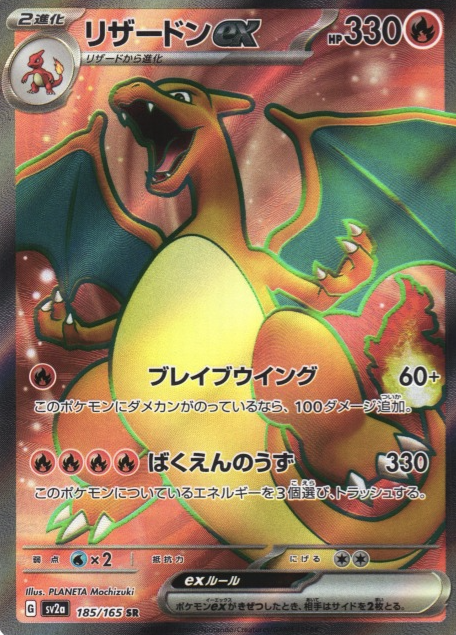 SV2A-185 SR Charizard ex