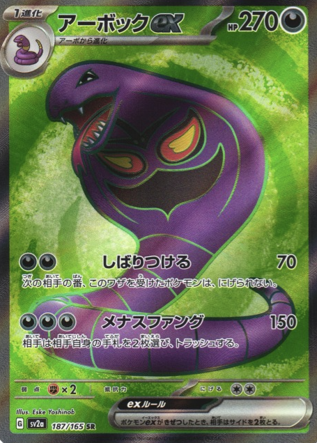 SV2A-187 SR Arbok ex