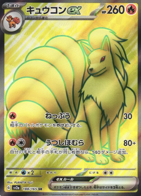 SV2A-188 SR Ninetales ex