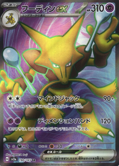 SV2A-190 SR Alakazam ex