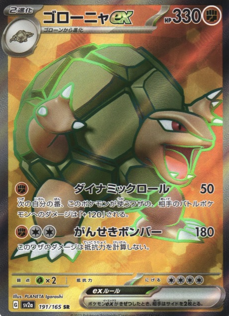 SV2A-191 SR Golem ex