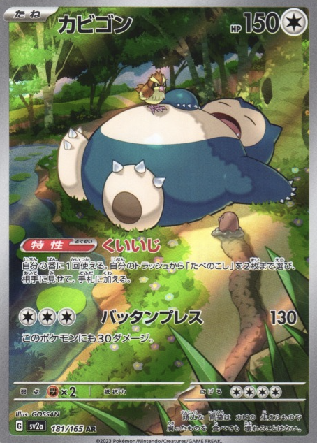 SV2A-181 AR Snorlax