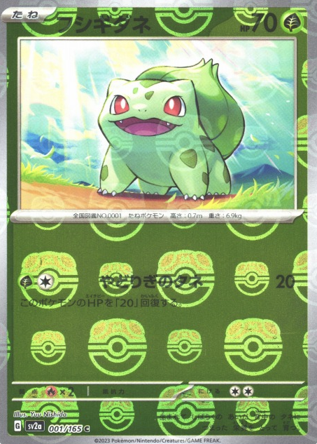 001/165 MASTER BALL C Bulbasaur