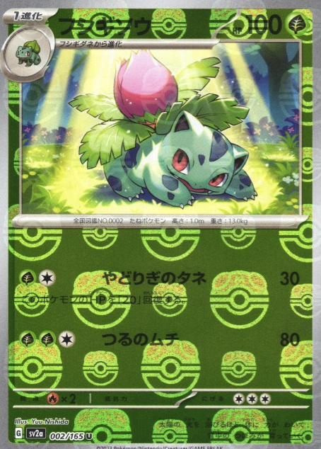 SV2A-002 MASTER BALL Ivysaur