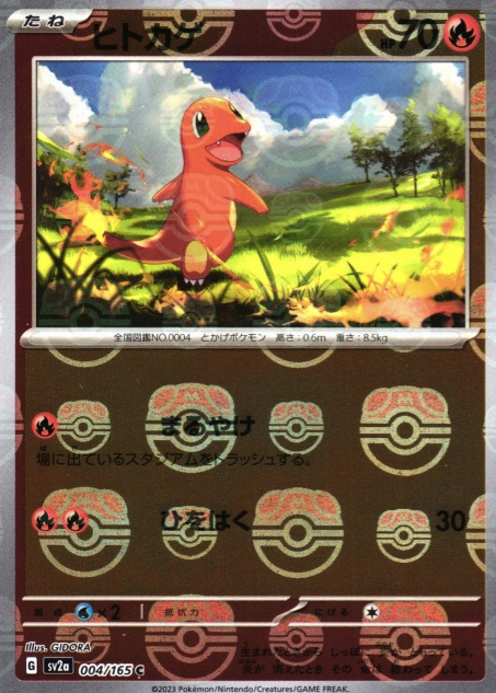 SV2A-004 MASTER BALL C Charmander