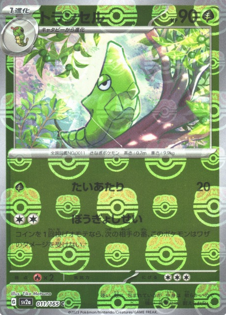 SV2A-011 MASTER BALL C Metapod