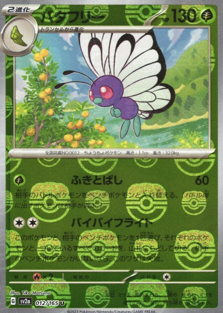 SV2A-012 MASTER BALL U Butterfree