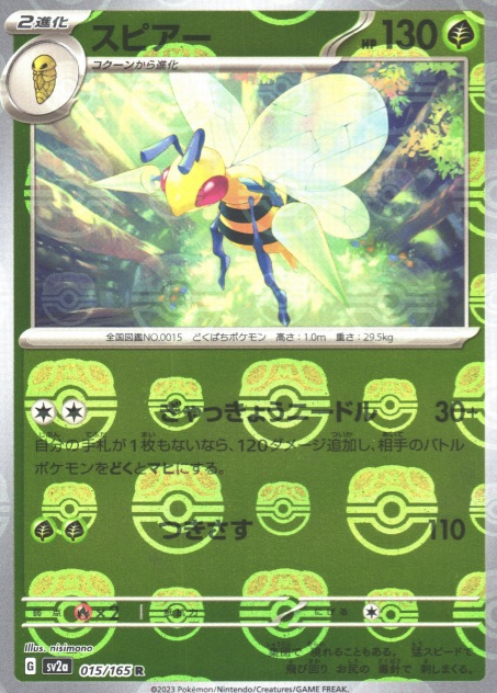 SV2A-015 MASTER BALL R Beedrill