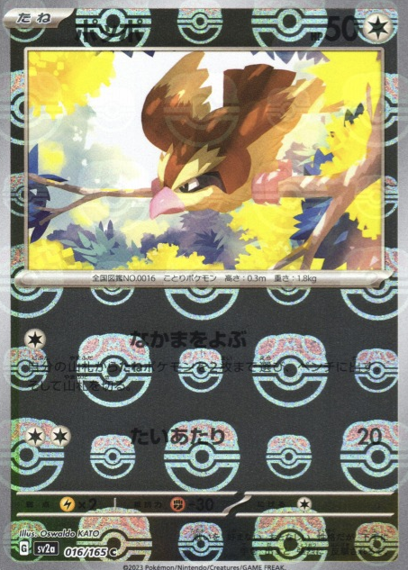 SV2A-016 MASTER BALL C Pidgey