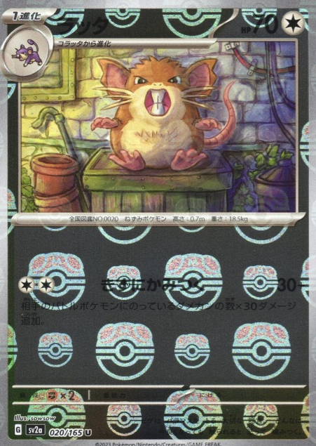 SV2A-020 MASTER BALL U Raticate