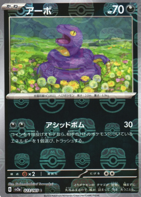 SV2A-023 MASTER BALL C Ekans